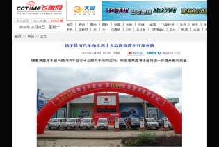 飛象網：攜手昌河汽車凈水器十大品牌泉露主打服務牌