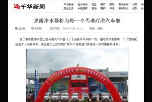 千華網：泉露凈水器將為每一個代理商送汽車啦