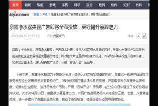 科技訊：泉露凈水器央視廣告即將全面投放、更好提升品牌魅力