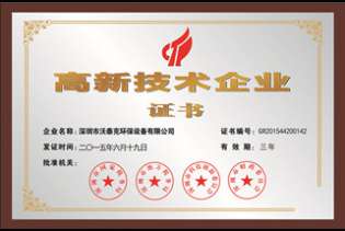 【喜訊】泉露榮獲“國家級高新技術企業”