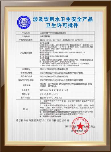 超濾膜衛生批件