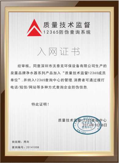 質量監督入網證書 質量監督入網證書
