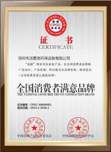 中國消費者滿意品牌證書 中國消費者滿意品牌證書
