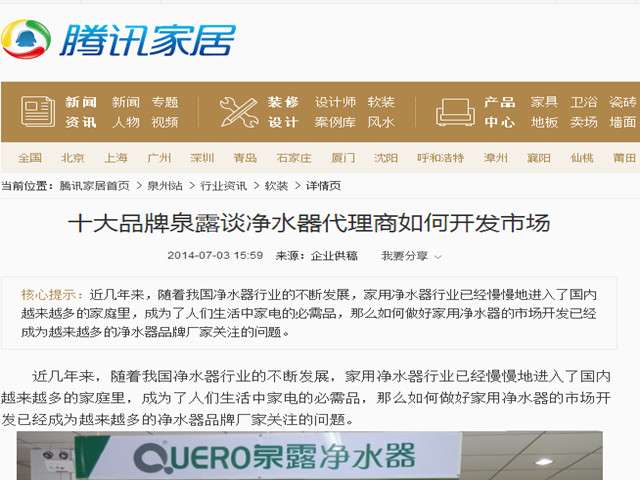 騰訊報道泉露凈水器