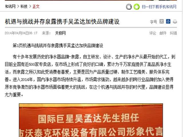 和訊報道泉露凈水器.jpg