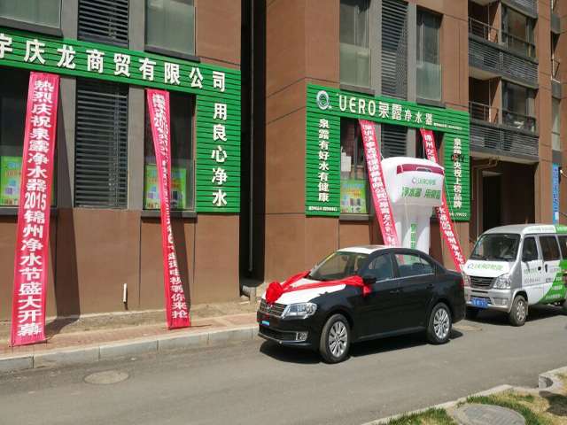 泉露凈水機