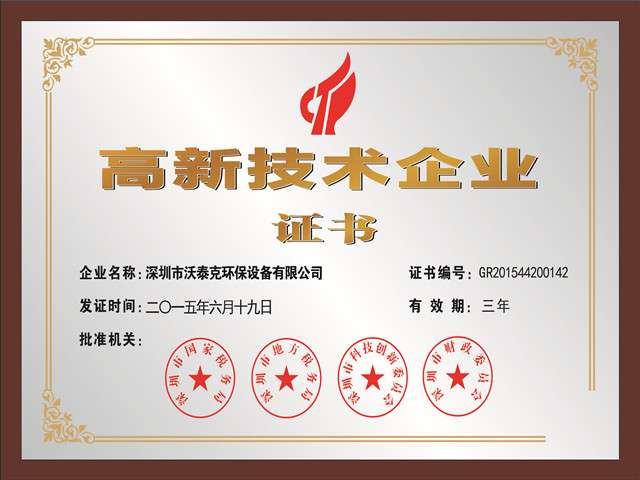 泉露凈水器榮獲國家高新技術企業