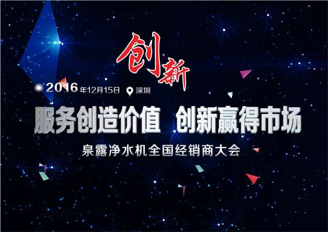 泉露凈水器