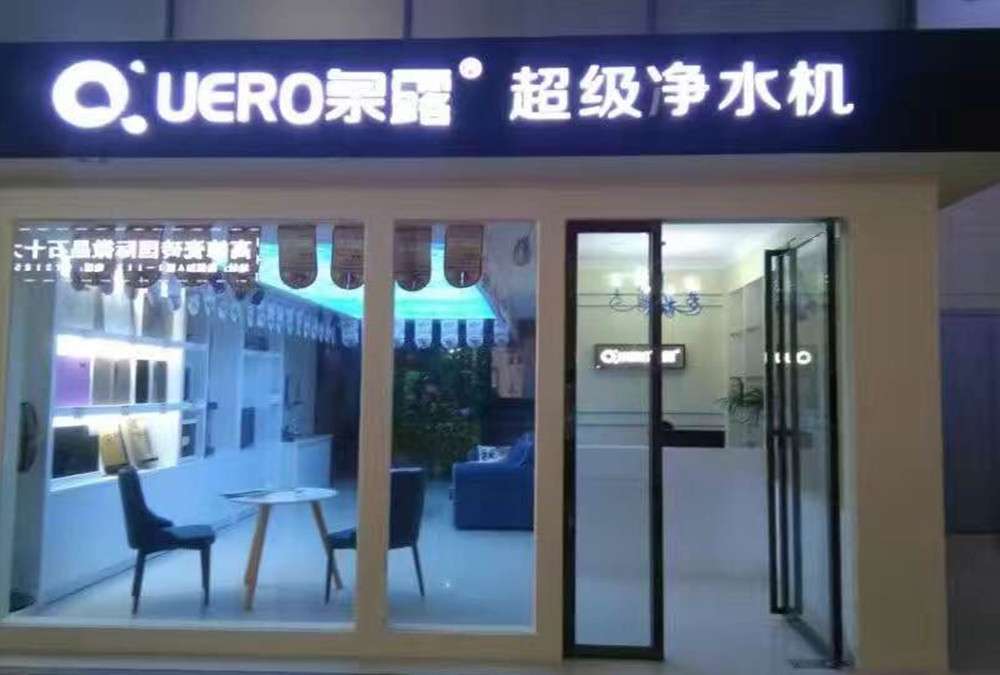 寧鄉泉露凈水器