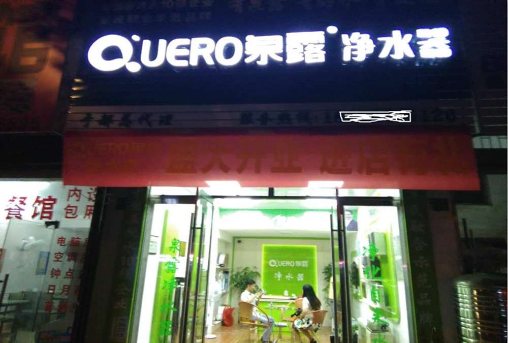 于都凈水器